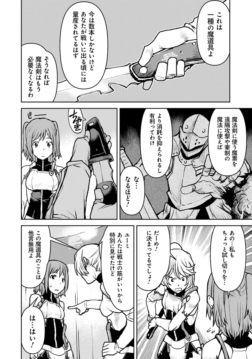 Kochuu Gunshikan, Boukensha ni Naru Chap 49.1 - Next Chap 50.1