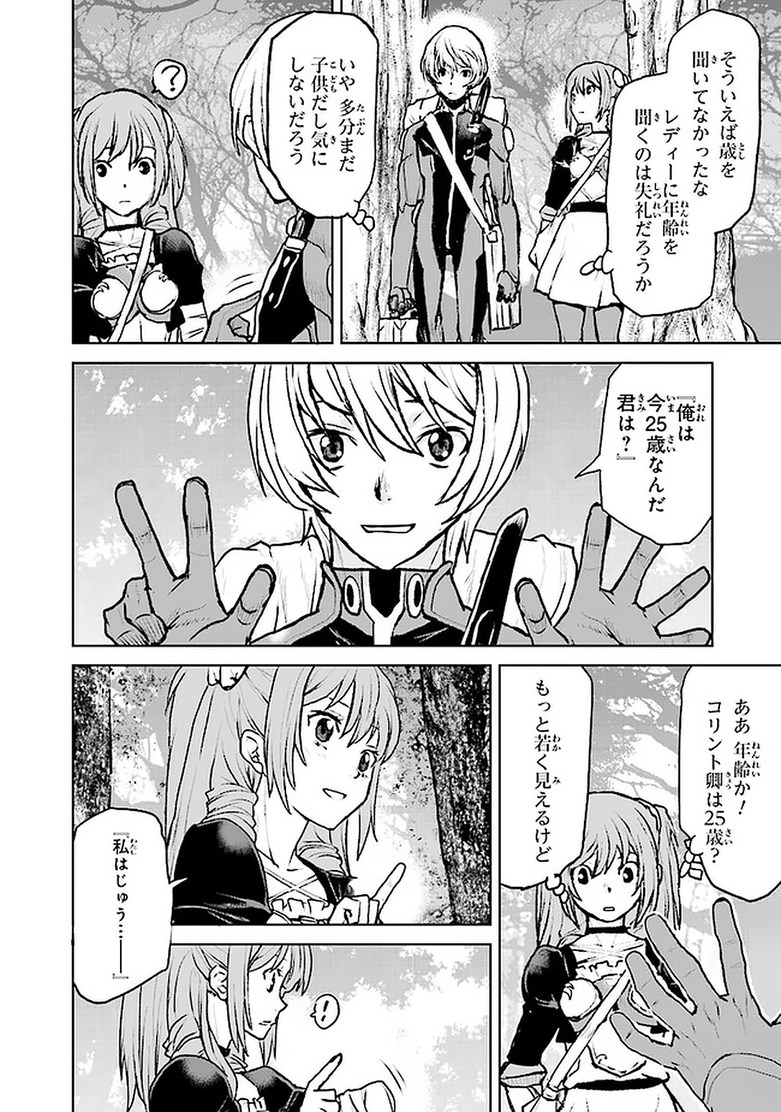 Kochuu Gunshikan, Boukensha ni Naru Chap 4.1 - Next Chap 5.1