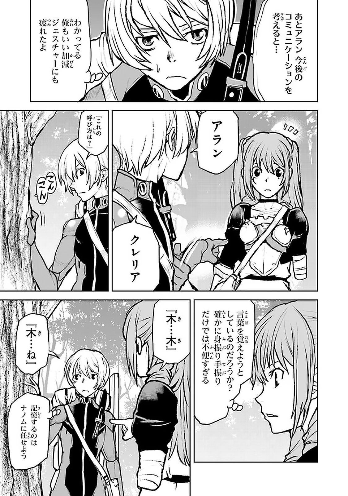 Kochuu Gunshikan, Boukensha ni Naru Chap 4.1 - Next Chap 5.1