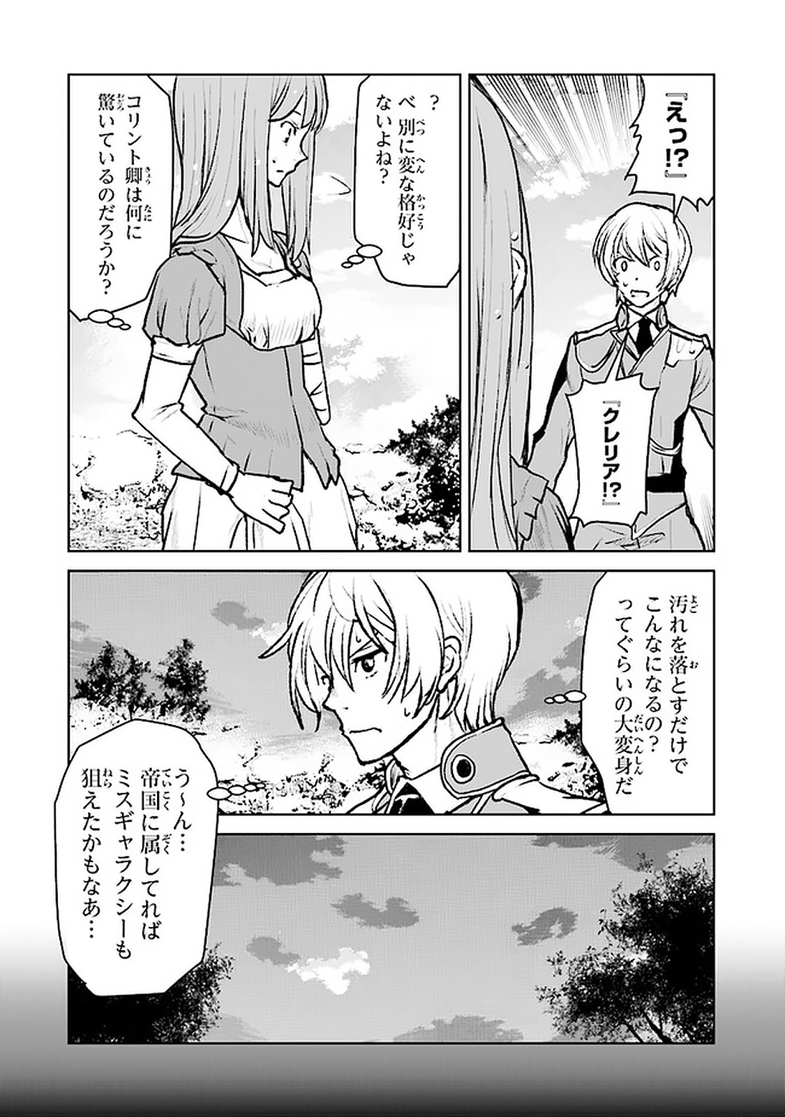 Kochuu Gunshikan, Boukensha ni Naru Chap 4.4 - Next Chap 5.4