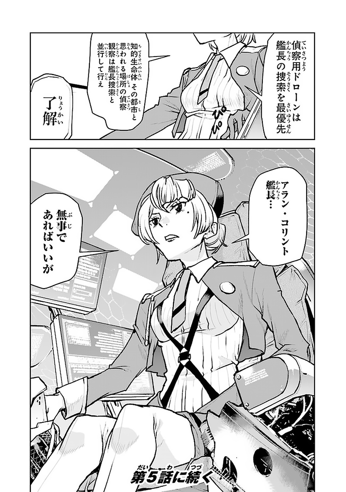 Kochuu Gunshikan, Boukensha ni Naru Chap 4.4 - Next Chap 5.4