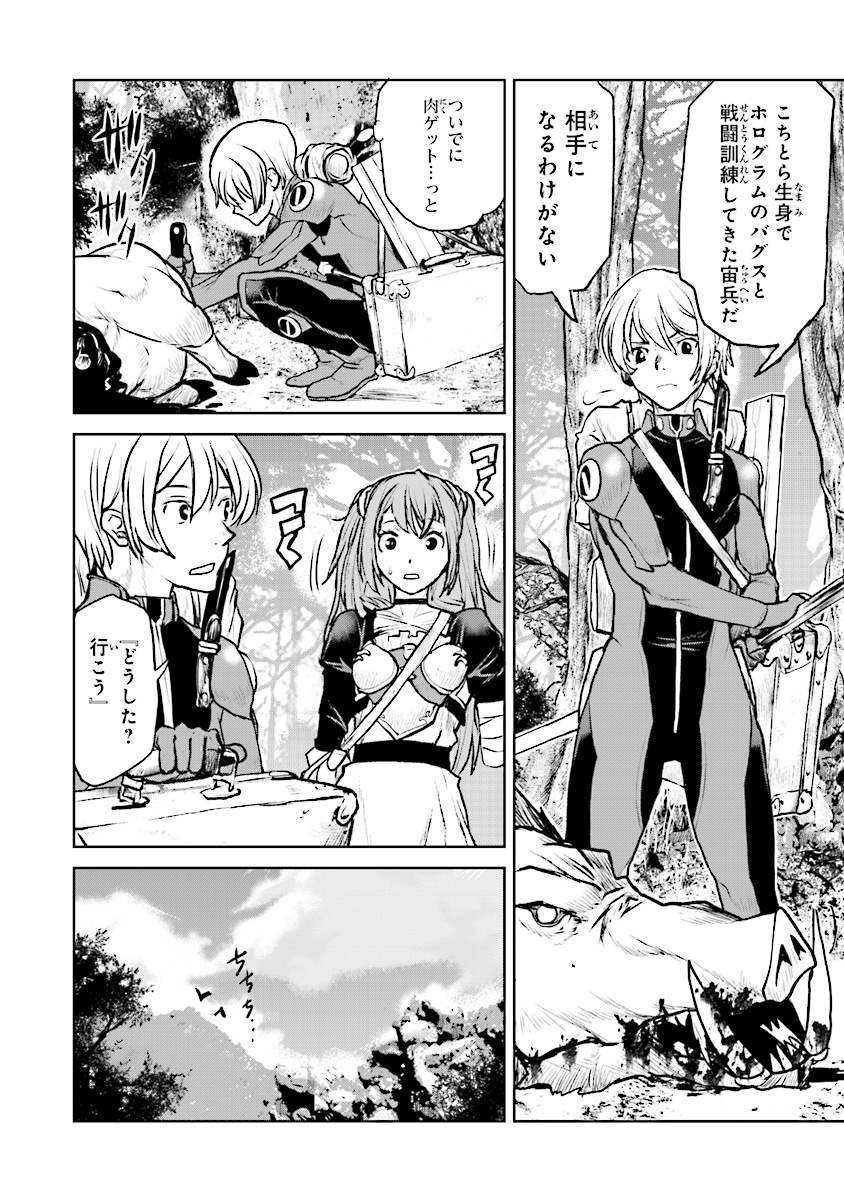 Kochuu Gunshikan, Boukensha ni Naru Chap 4 - Next Chap 5