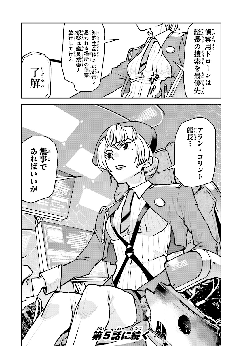 Kochuu Gunshikan, Boukensha ni Naru Chap 4 - Next Chap 5