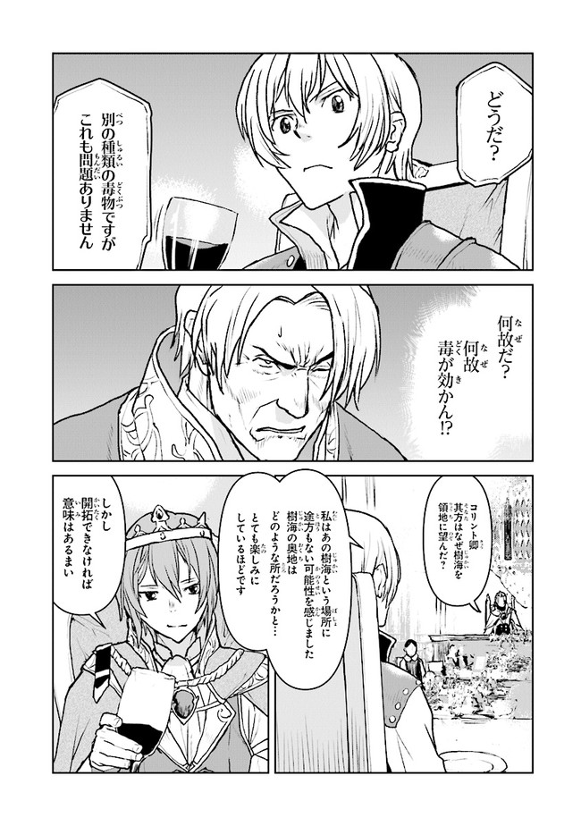 Kochuu Gunshikan, Boukensha ni Naru Chap 40 - Next Chap 41