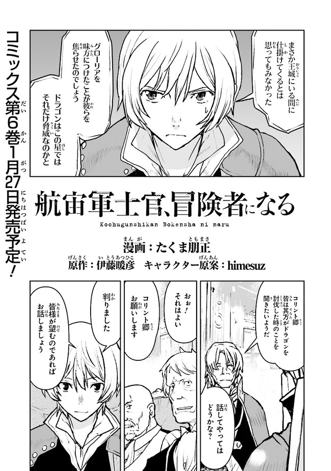 Kochuu Gunshikan, Boukensha ni Naru Chap 40 - Next Chap 41