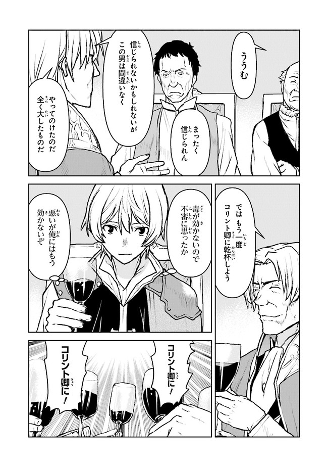 Kochuu Gunshikan, Boukensha ni Naru Chap 40 - Next Chap 41