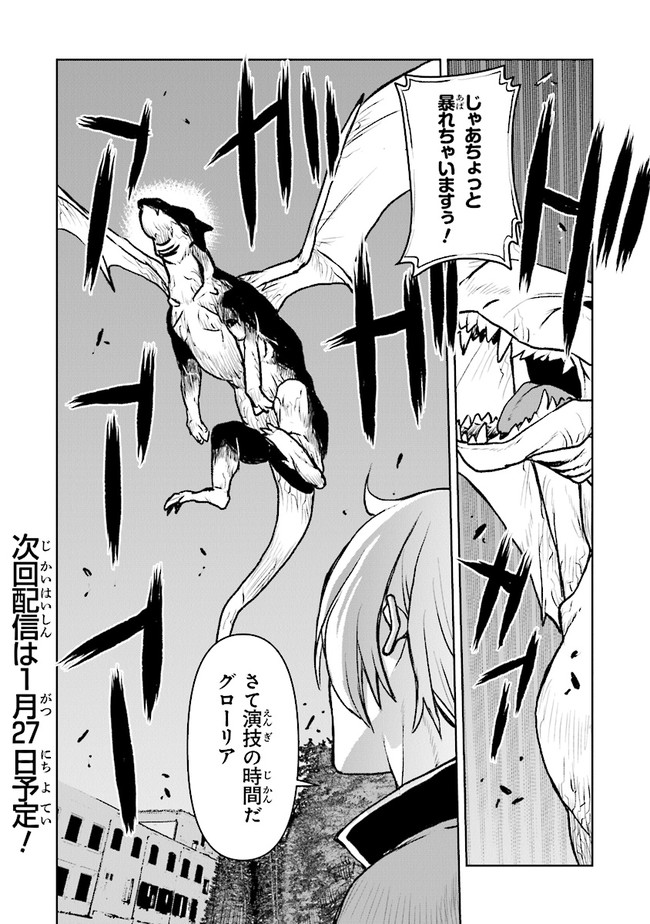 Kochuu Gunshikan, Boukensha ni Naru Chap 40 - Next Chap 41