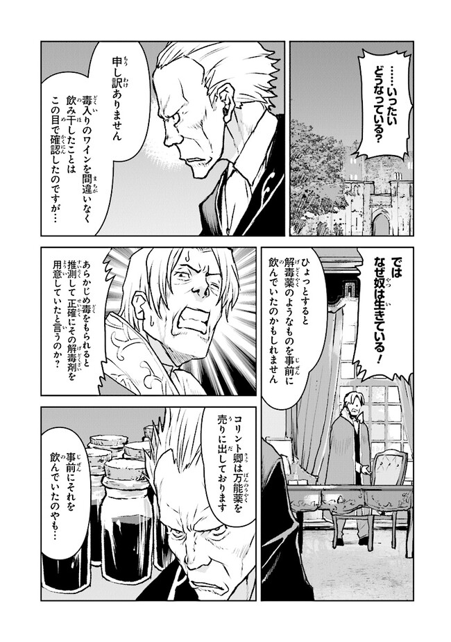 Kochuu Gunshikan, Boukensha ni Naru Chap 41 - Next Chap 42