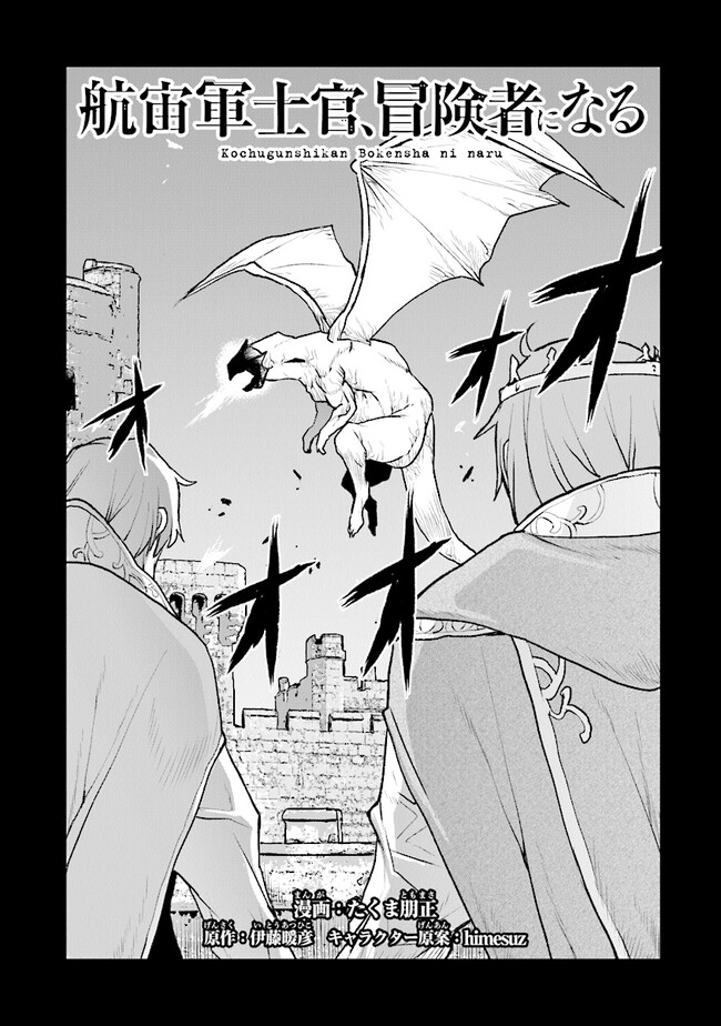 Kochuu Gunshikan, Boukensha ni Naru Chap 41 - Next Chap 42