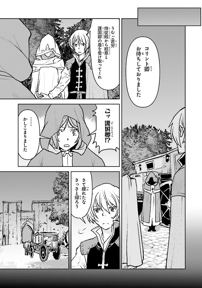 Kochuu Gunshikan, Boukensha ni Naru Chap 41 - Next Chap 42
