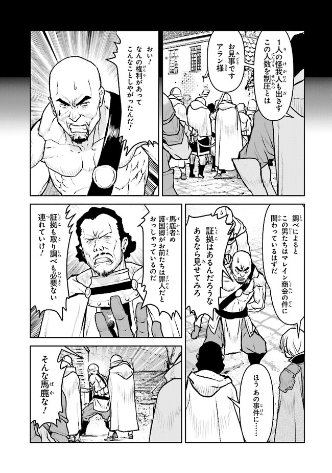 Kochuu Gunshikan, Boukensha ni Naru Chap 42 - Next Chap 43