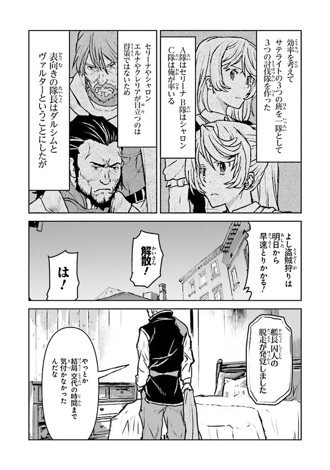 Kochuu Gunshikan, Boukensha ni Naru Chap 42 - Next Chap 43