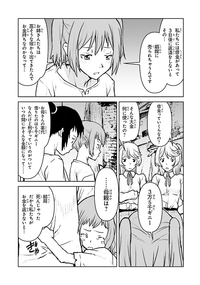 Kochuu Gunshikan, Boukensha ni Naru Chap 43 - Next Chap 44