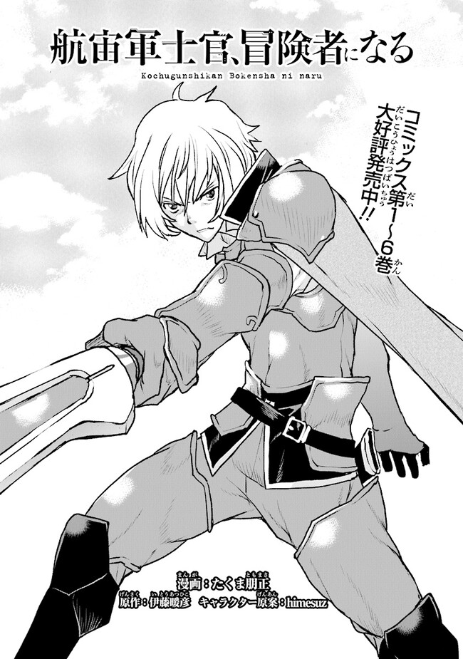 Kochuu Gunshikan, Boukensha ni Naru Chap 43 - Next Chap 44