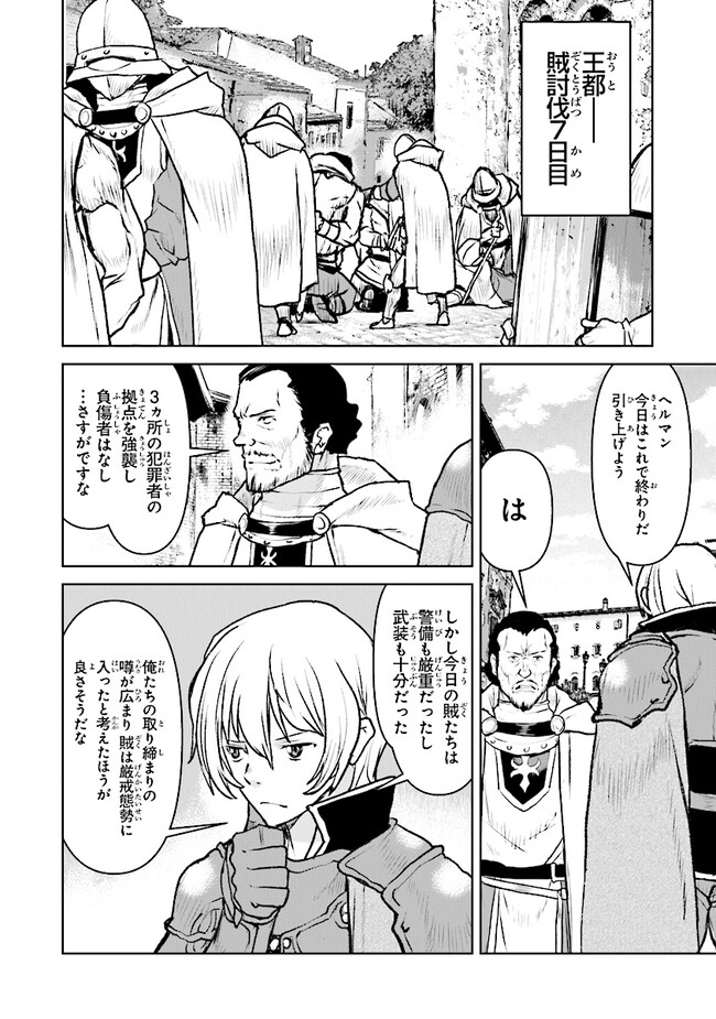 Kochuu Gunshikan, Boukensha ni Naru Chap 43 - Next Chap 44