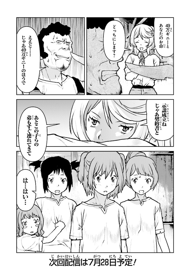 Kochuu Gunshikan, Boukensha ni Naru Chap 43 - Next Chap 44