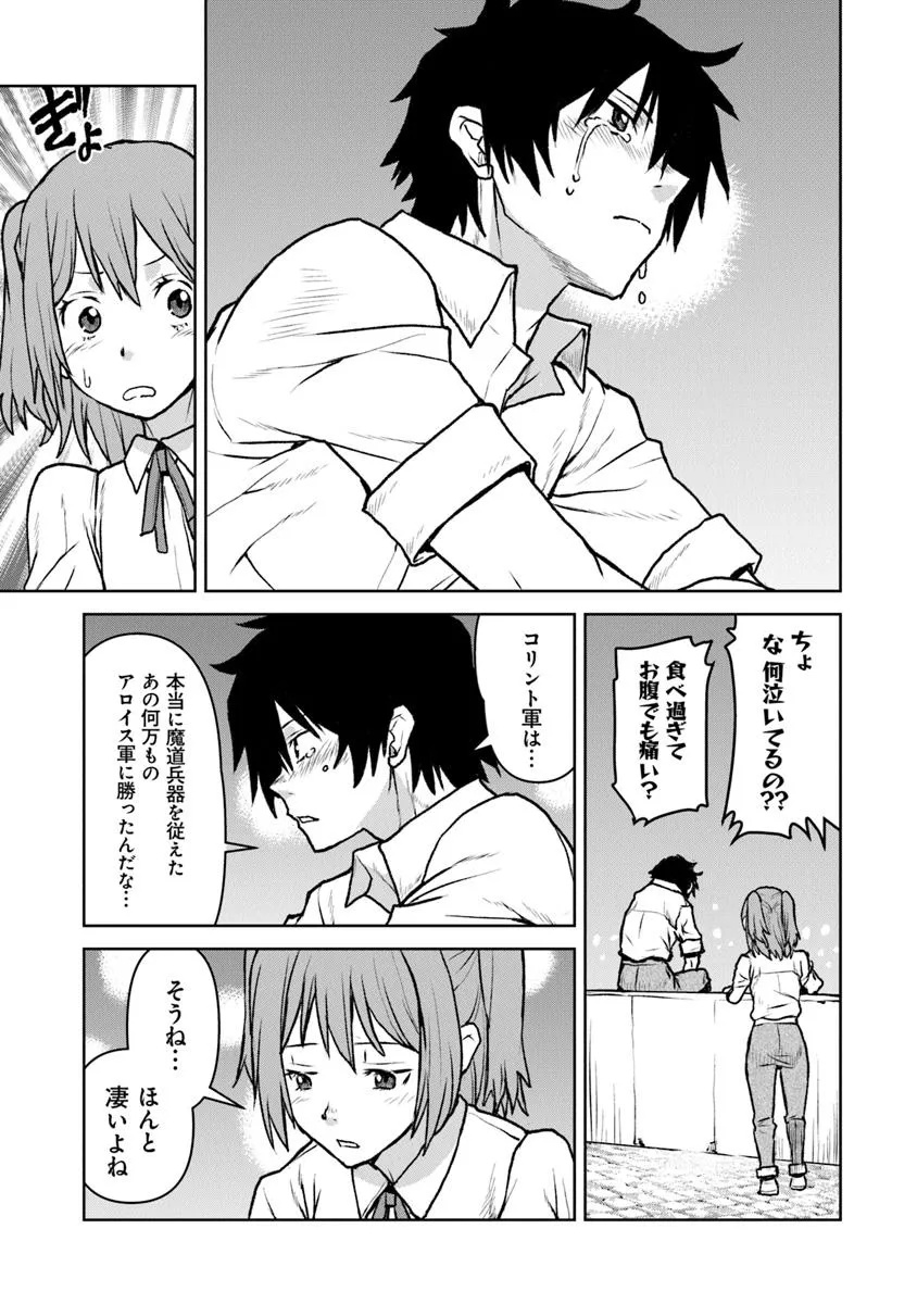 Kochuu Gunshikan, Boukensha ni Naru Chap 54.1 - Next Chap 55.1