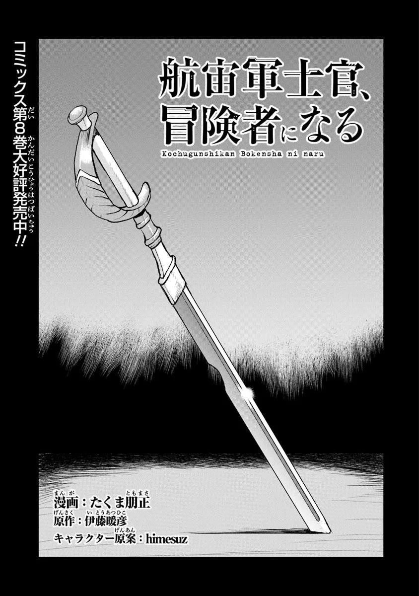 Kochuu Gunshikan, Boukensha ni Naru Chap 54.1 - Next Chap 55.1