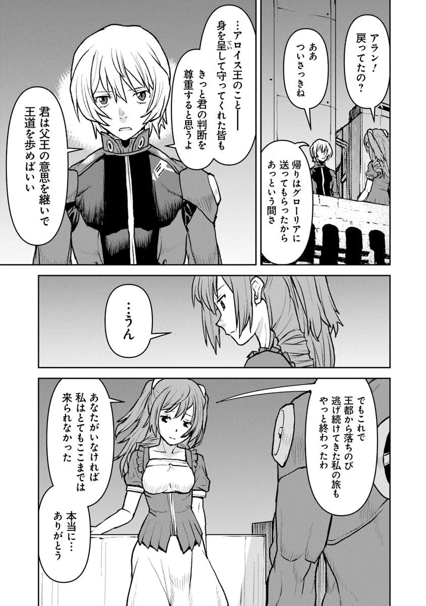 Kochuu Gunshikan, Boukensha ni Naru Chap 54.1 - Next Chap 55.1