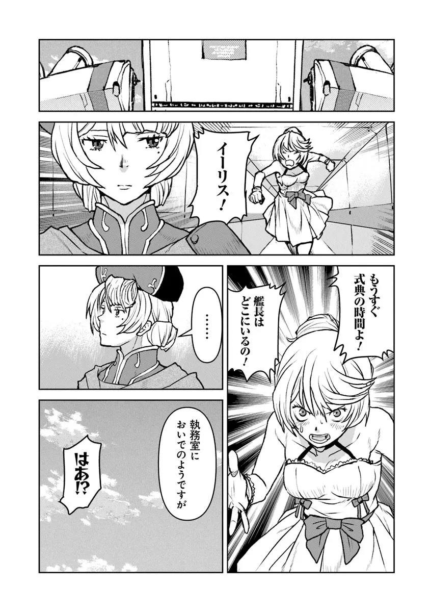 Kochuu Gunshikan, Boukensha ni Naru Chap 54.2 - Next Chap 55.2