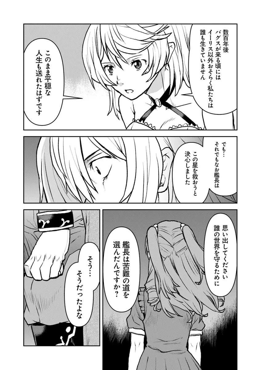 Kochuu Gunshikan, Boukensha ni Naru Chap 54.2 - Next Chap 55.2