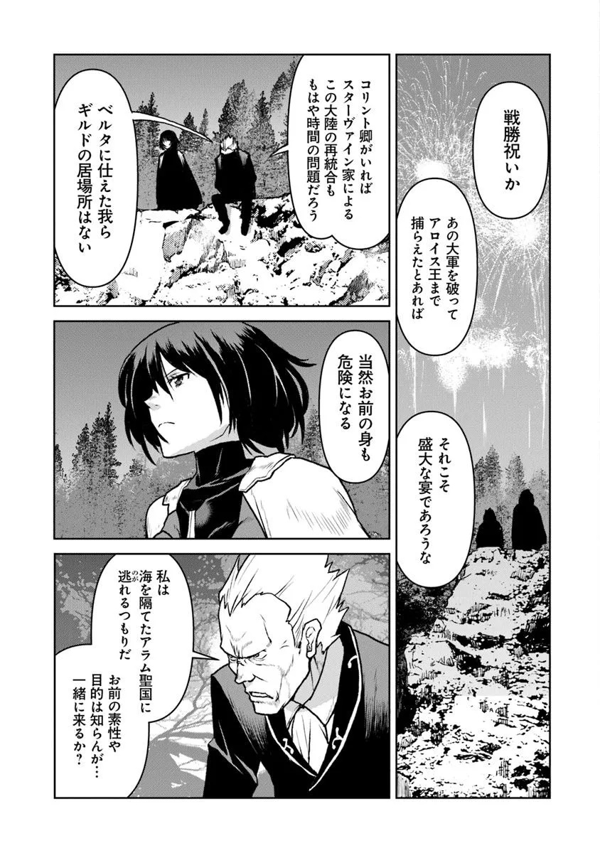 Kochuu Gunshikan, Boukensha ni Naru Chap 54.2 - Next Chap 55.2