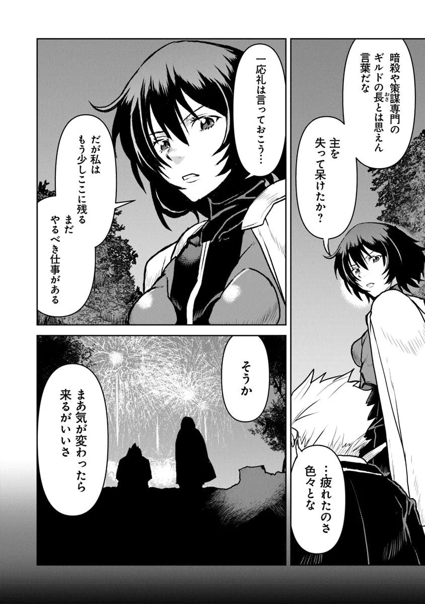 Kochuu Gunshikan, Boukensha ni Naru Chap 54.2 - Next Chap 55.2