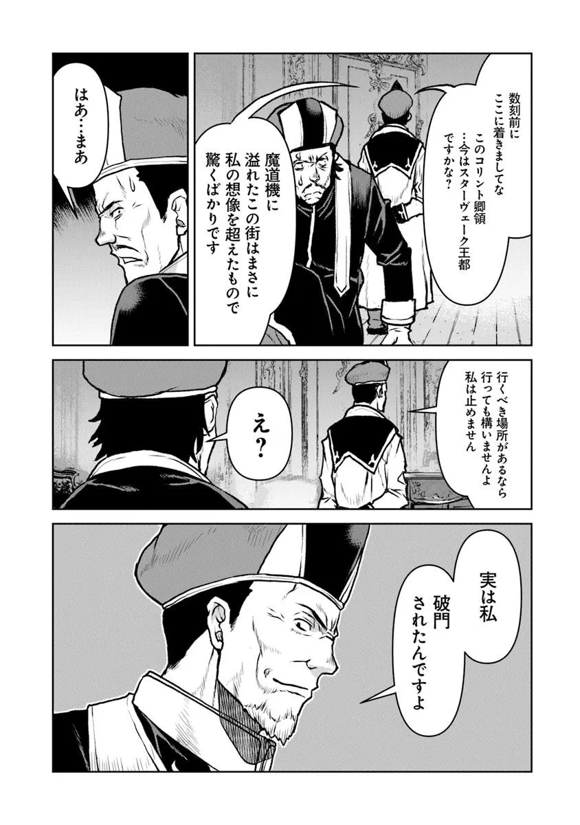 Kochuu Gunshikan, Boukensha ni Naru Chap 55.2 - Next Chap 56.2