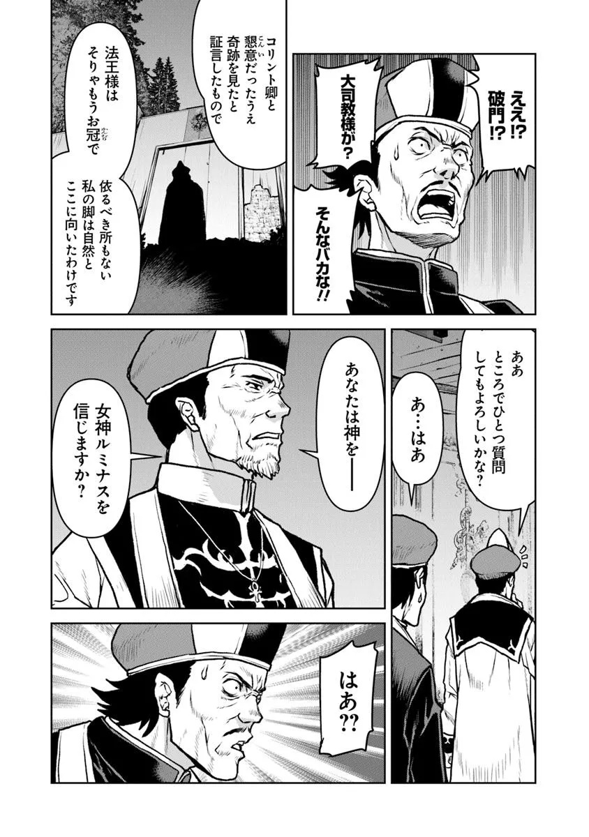 Kochuu Gunshikan, Boukensha ni Naru Chap 55.2 - Next Chap 56.2