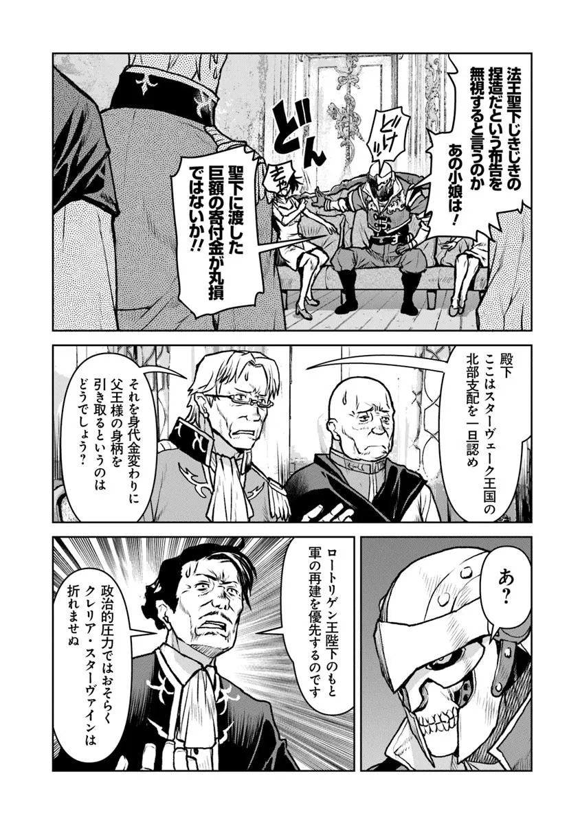 Kochuu Gunshikan, Boukensha ni Naru Chap 56 - Next Chap 57