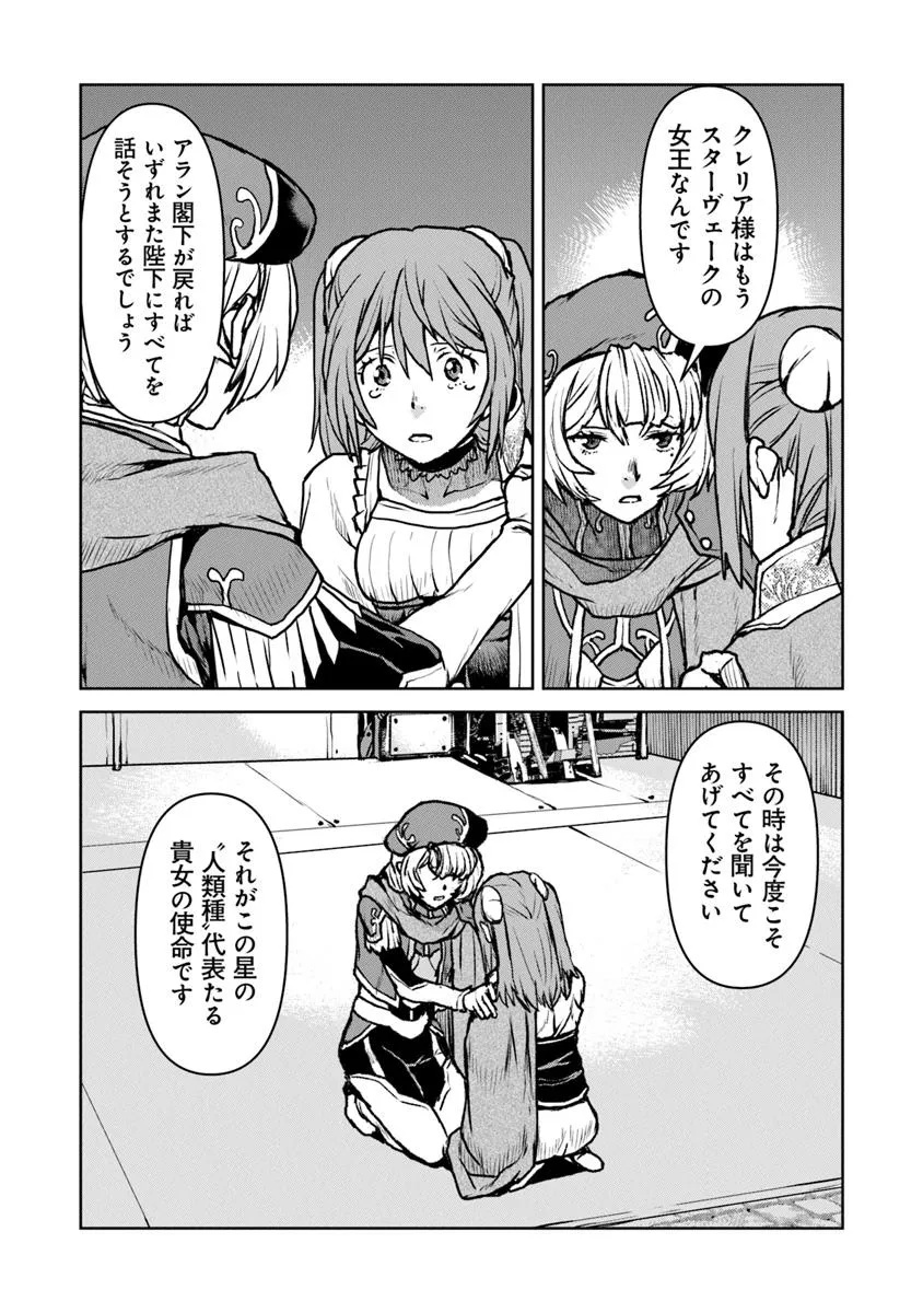 Kochuu Gunshikan, Boukensha ni Naru Chap 56 - Next Chap 57