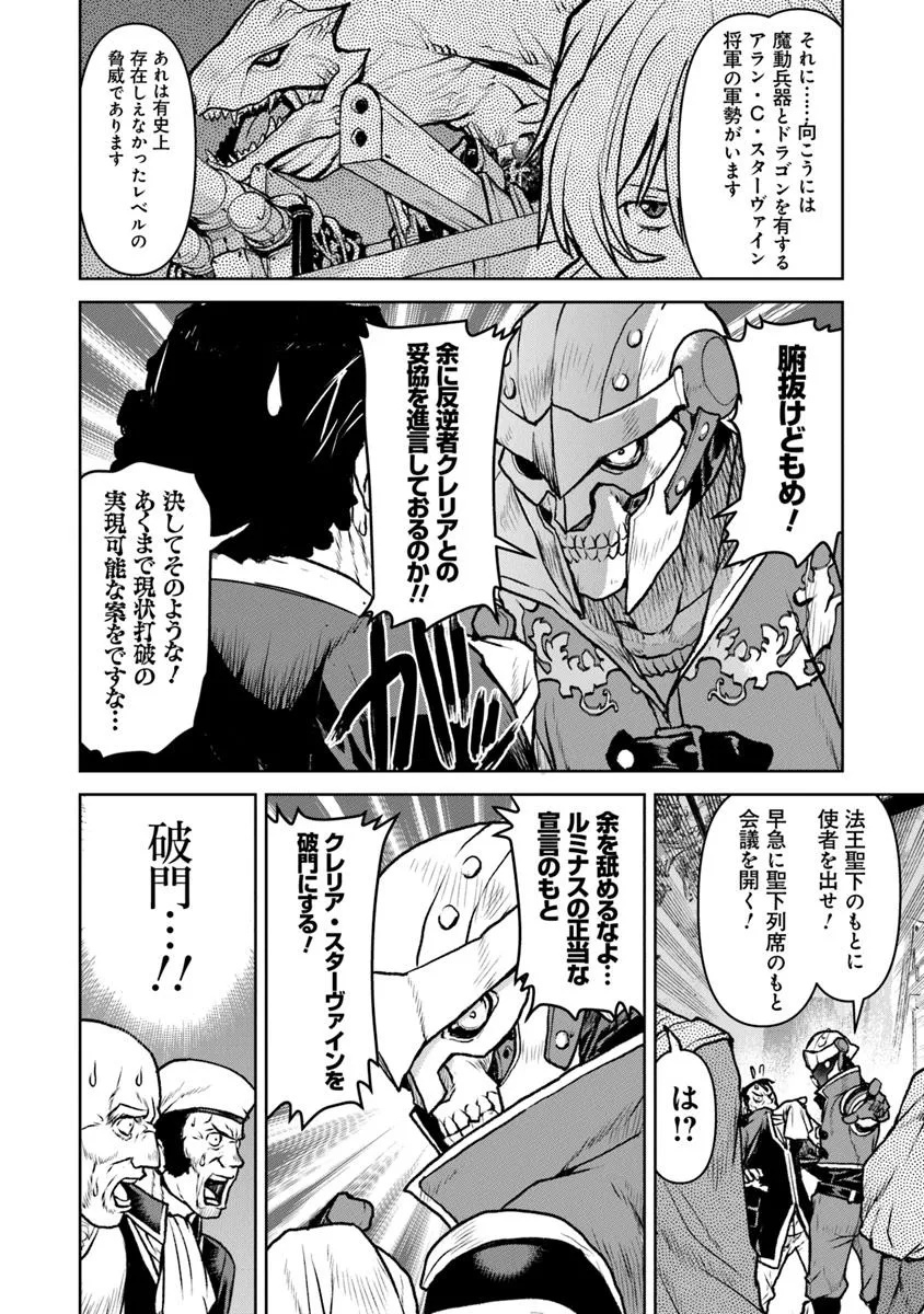 Kochuu Gunshikan, Boukensha ni Naru Chap 56 - Next Chap 57