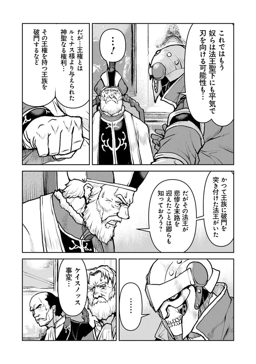 Kochuu Gunshikan, Boukensha ni Naru Chap 56 - Next Chap 57