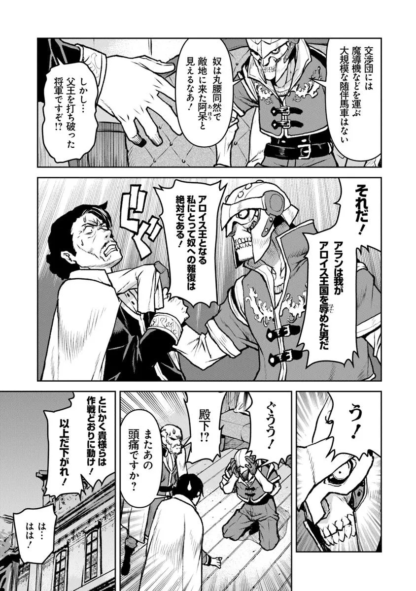 Kochuu Gunshikan, Boukensha ni Naru Chap 57 - Next Chap 58