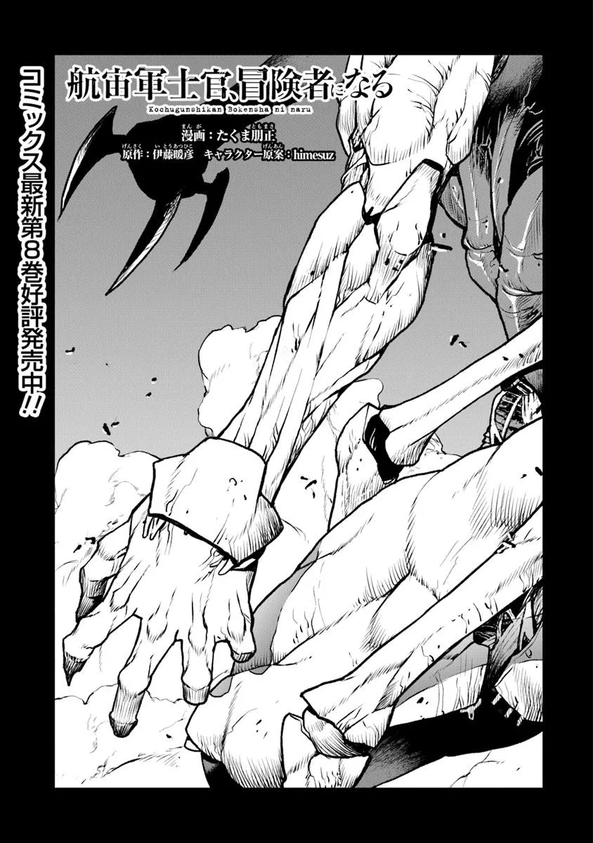 Kochuu Gunshikan, Boukensha ni Naru Chap 57 - Next Chap 58