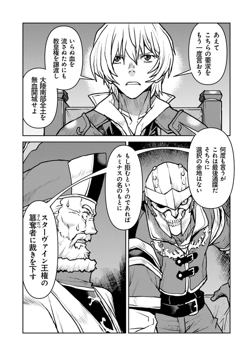 Kochuu Gunshikan, Boukensha ni Naru Chap 57 - Next Chap 58