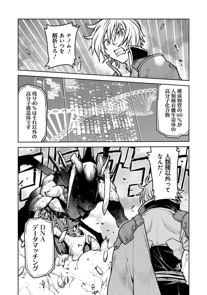 Kochuu Gunshikan, Boukensha ni Naru Chap 57 - Next Chap 58