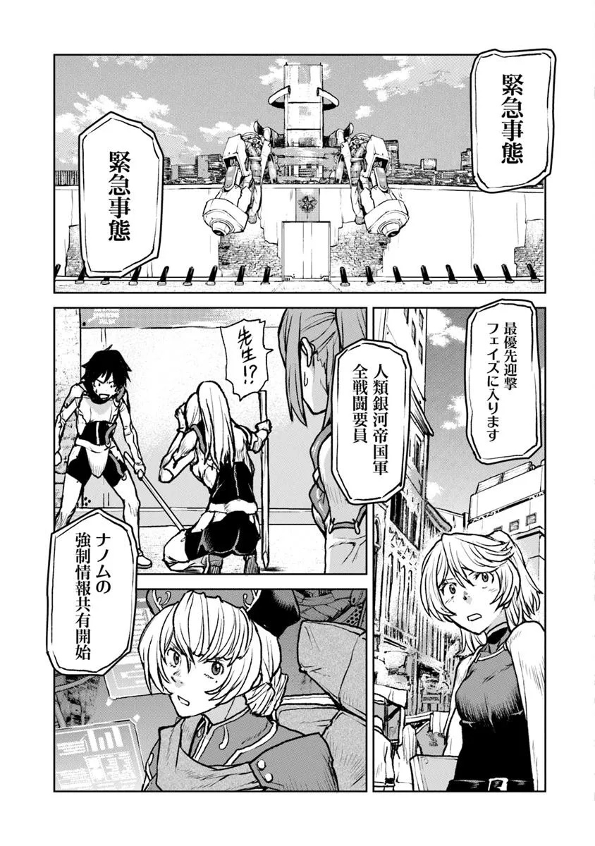 Kochuu Gunshikan, Boukensha ni Naru Chap 57 - Next Chap 58