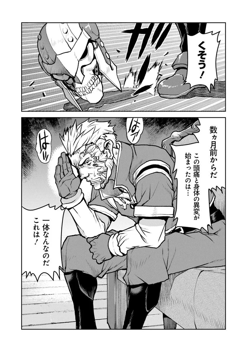 Kochuu Gunshikan, Boukensha ni Naru Chap 57 - Next Chap 58