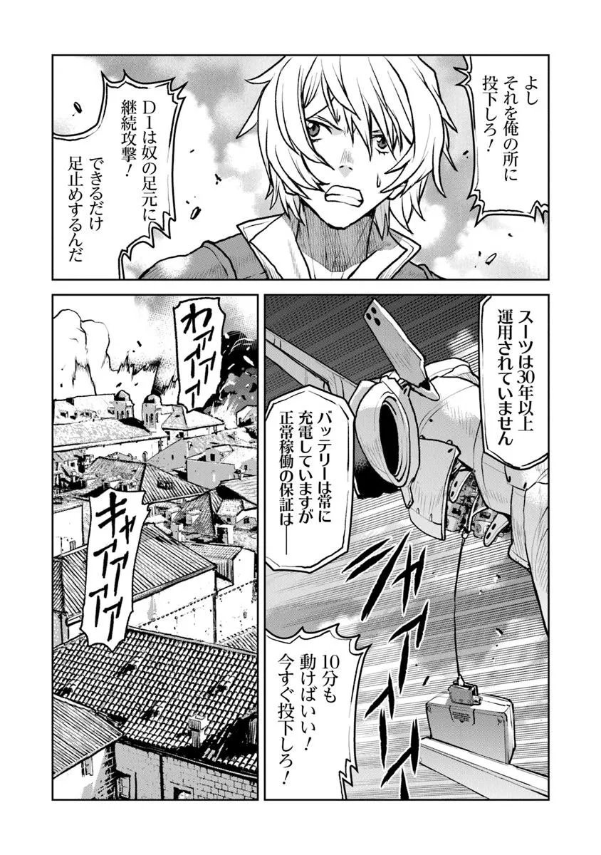 Kochuu Gunshikan, Boukensha ni Naru Chap 58 - Next Chap 59