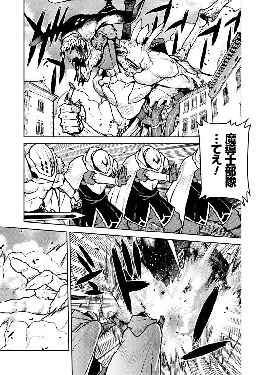 Kochuu Gunshikan, Boukensha ni Naru Chap 58 - Next Chap 59