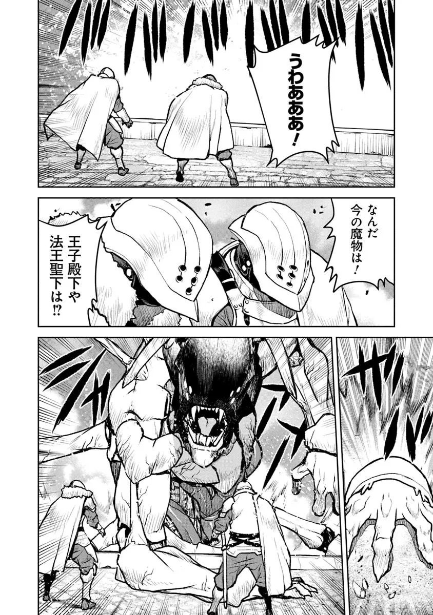 Kochuu Gunshikan, Boukensha ni Naru Chap 58 - Next Chap 59