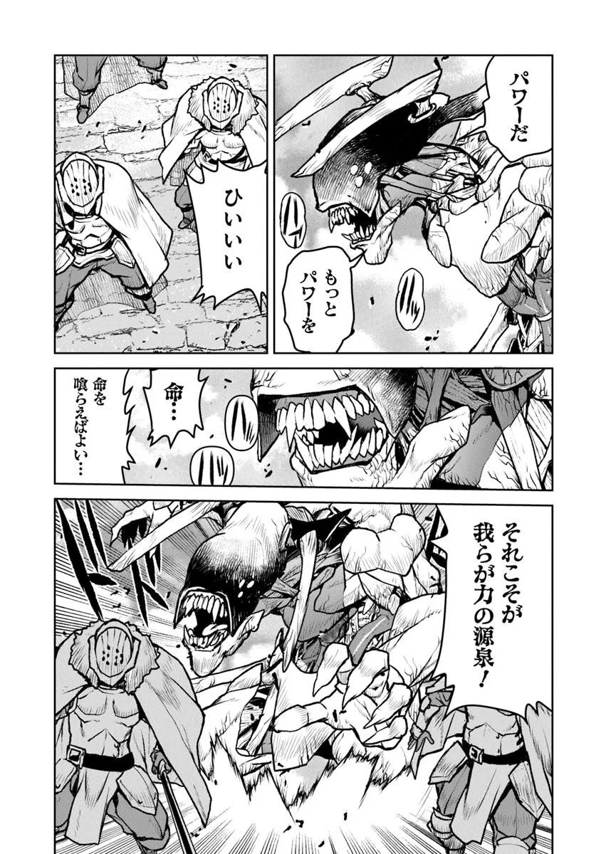 Kochuu Gunshikan, Boukensha ni Naru Chap 58 - Next Chap 59