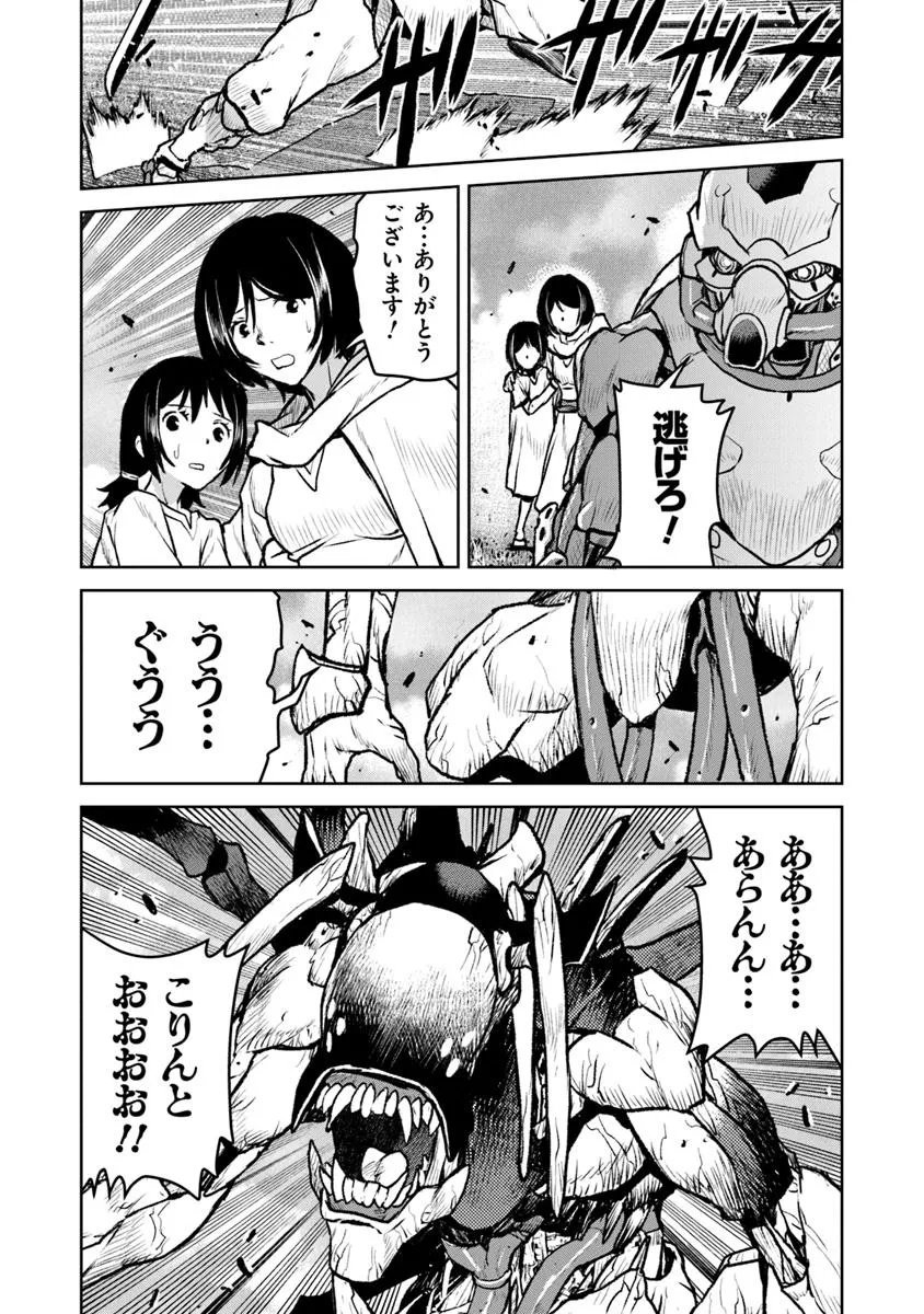 Kochuu Gunshikan, Boukensha ni Naru Chap 58 - Next Chap 59