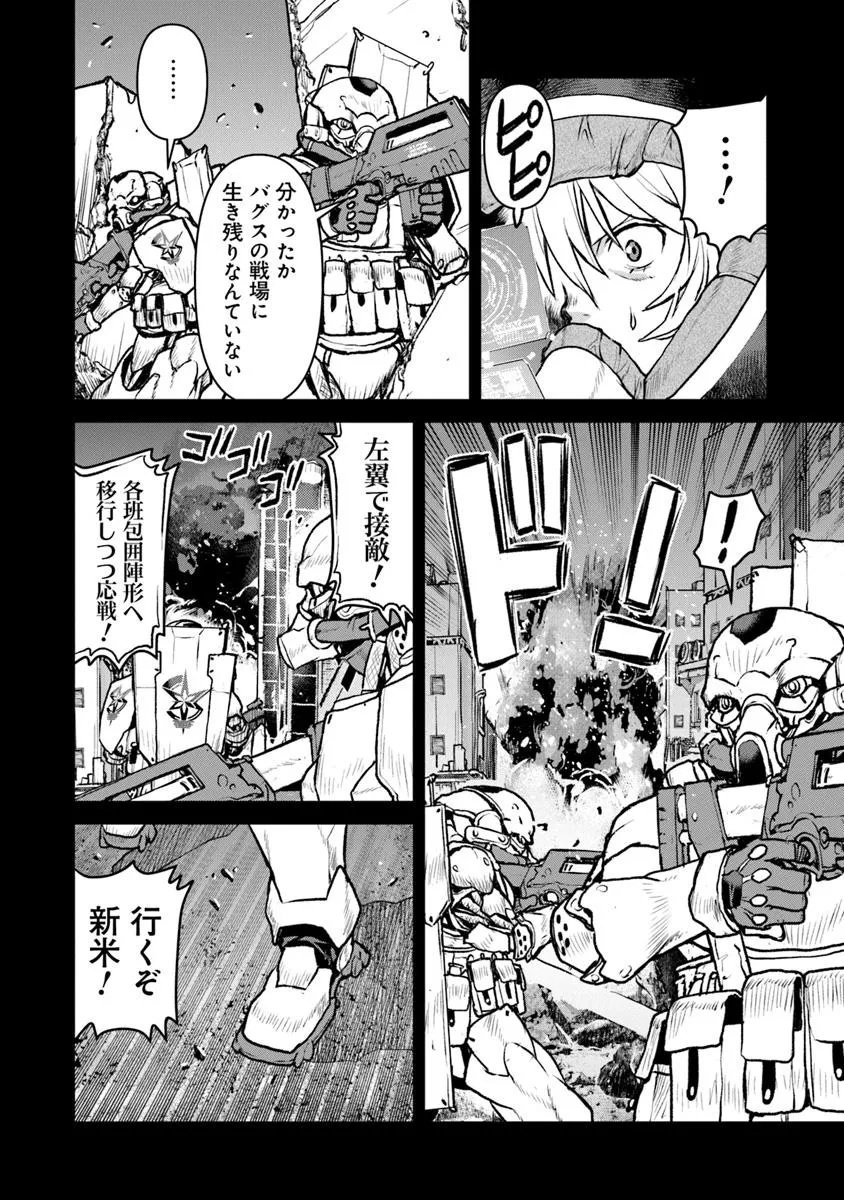 Kochuu Gunshikan, Boukensha ni Naru Chap 58 - Next Chap 59