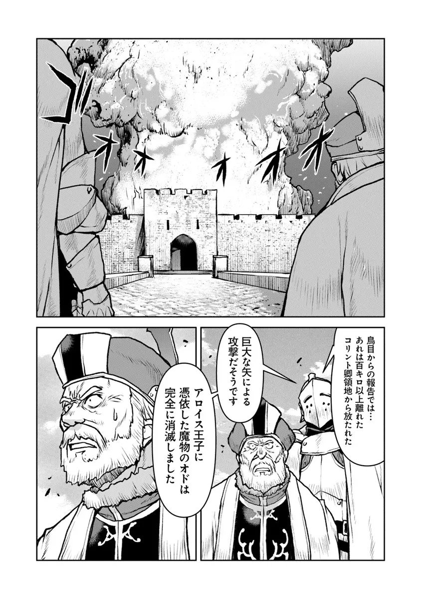 Kochuu Gunshikan, Boukensha ni Naru Chap 59 - Next Chap 60