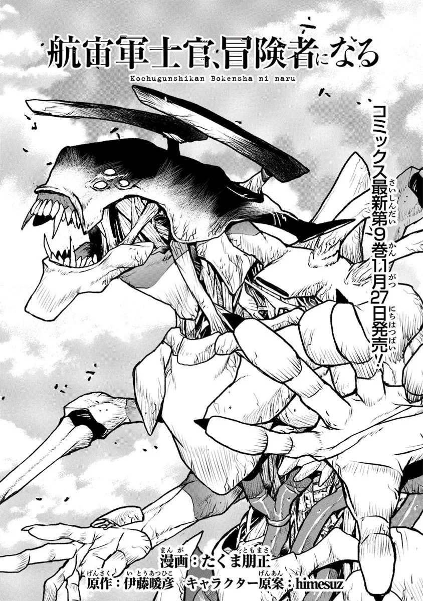 Kochuu Gunshikan, Boukensha ni Naru Chap 59 - Next Chap 60