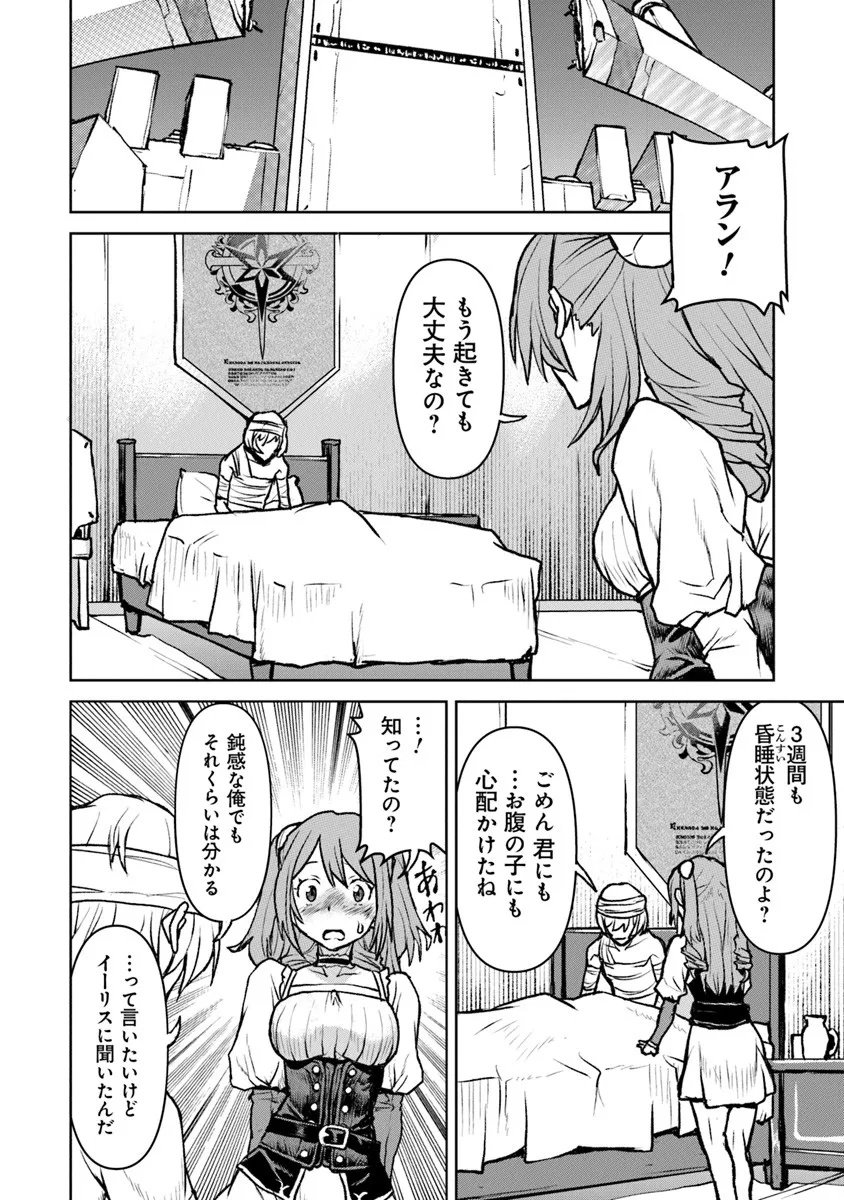 Kochuu Gunshikan, Boukensha ni Naru Chap 59 - Next Chap 60