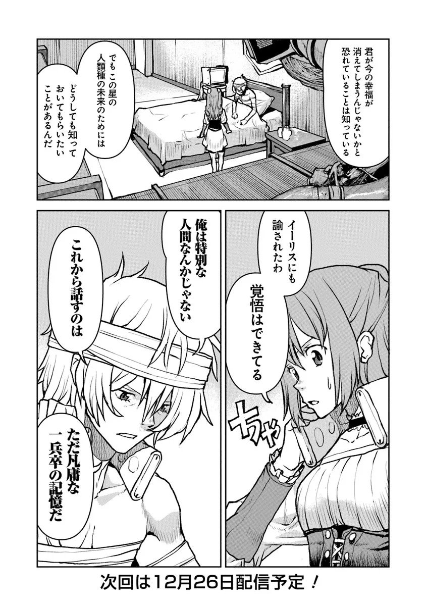 Kochuu Gunshikan, Boukensha ni Naru Chap 59 - Next Chap 60