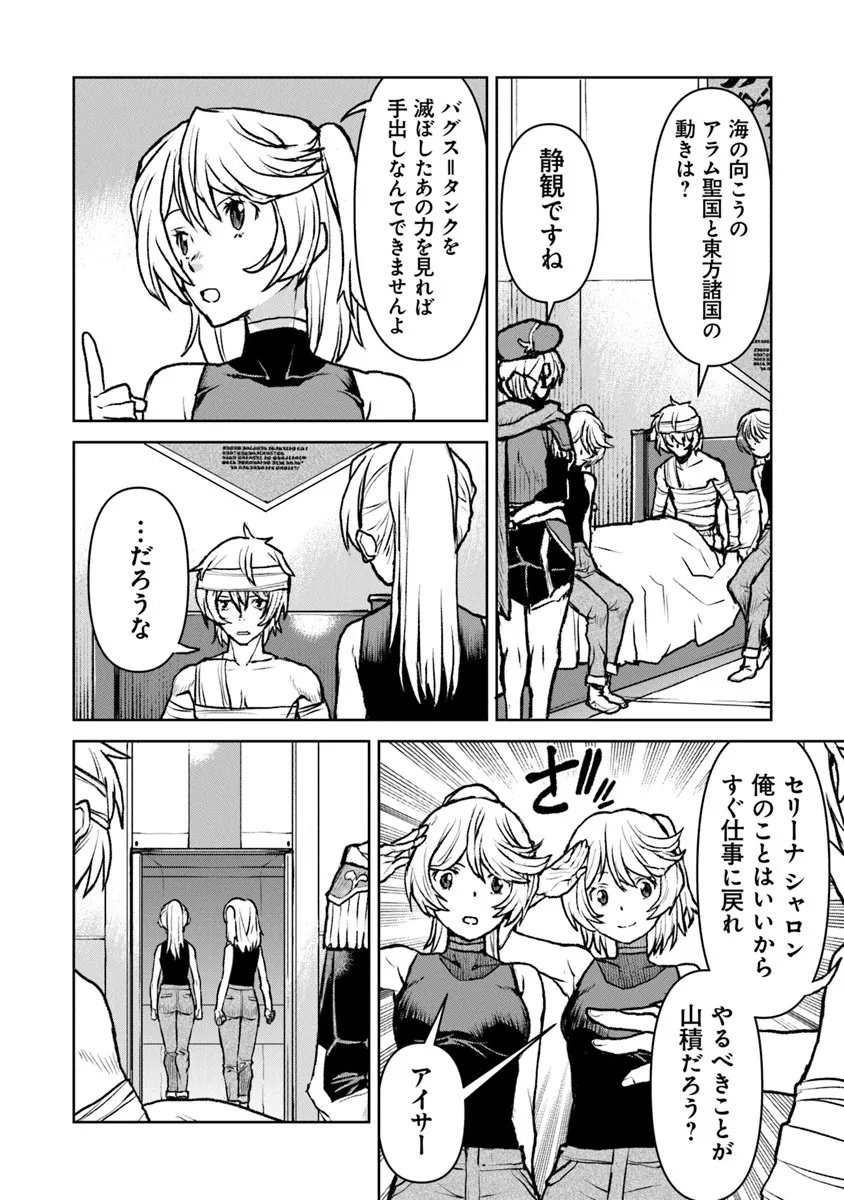 Kochuu Gunshikan, Boukensha ni Naru Chap 59 - Next Chap 60